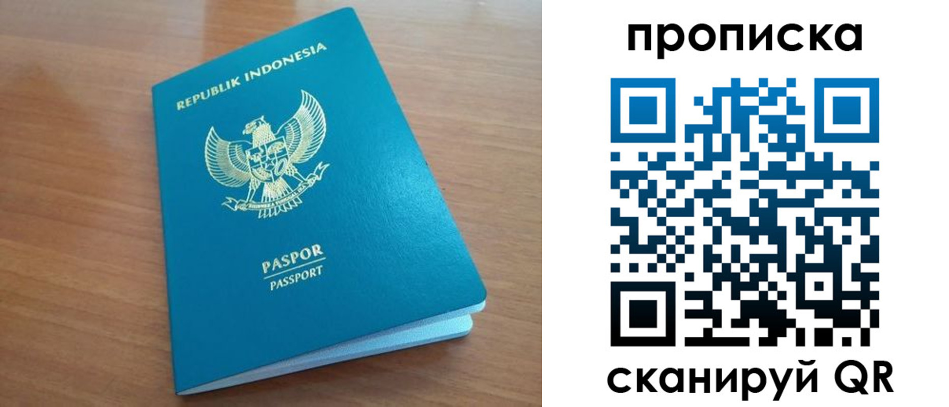 прописка в Азове