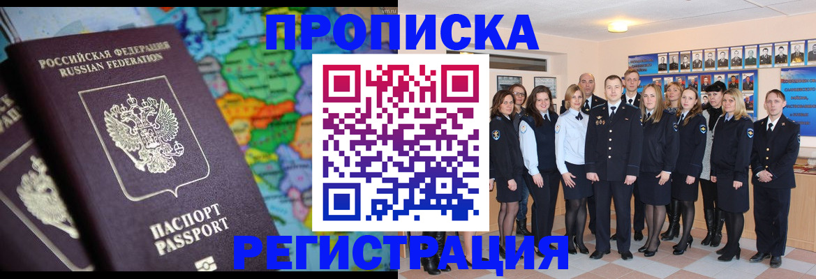 прописка поиск в Азове