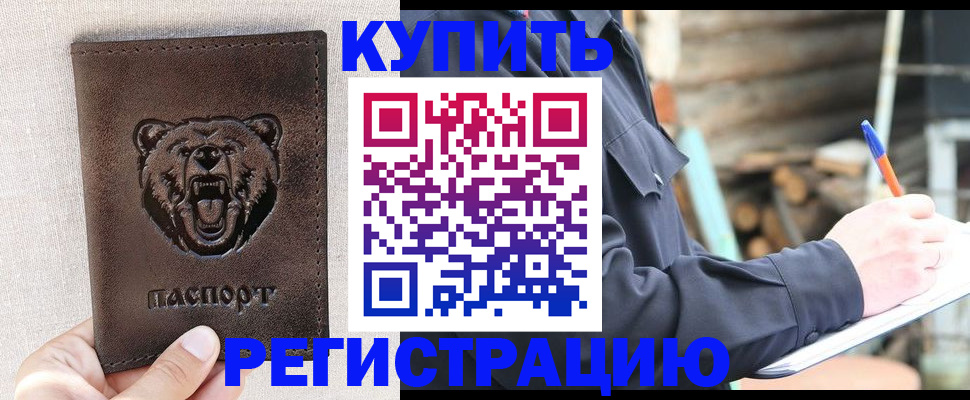 временная регистрация недорого в Азове