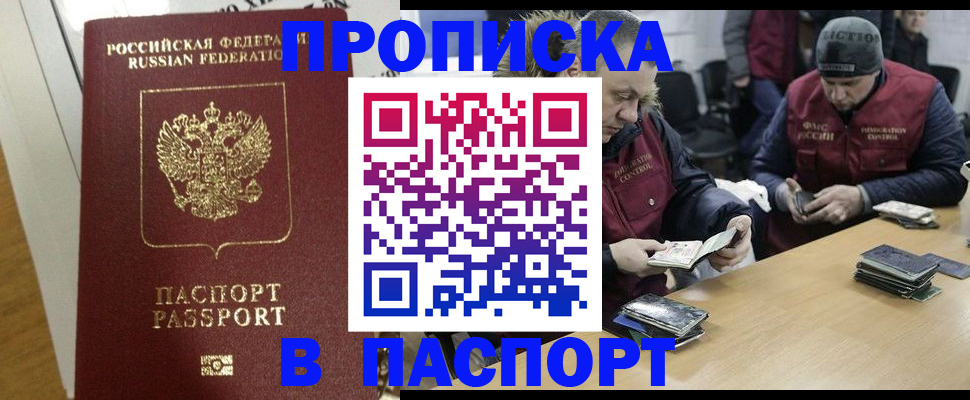 прописка для кредита в Азове