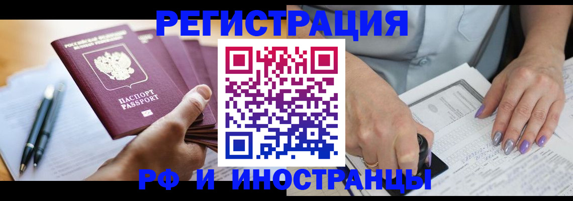 где прописаться в Азове