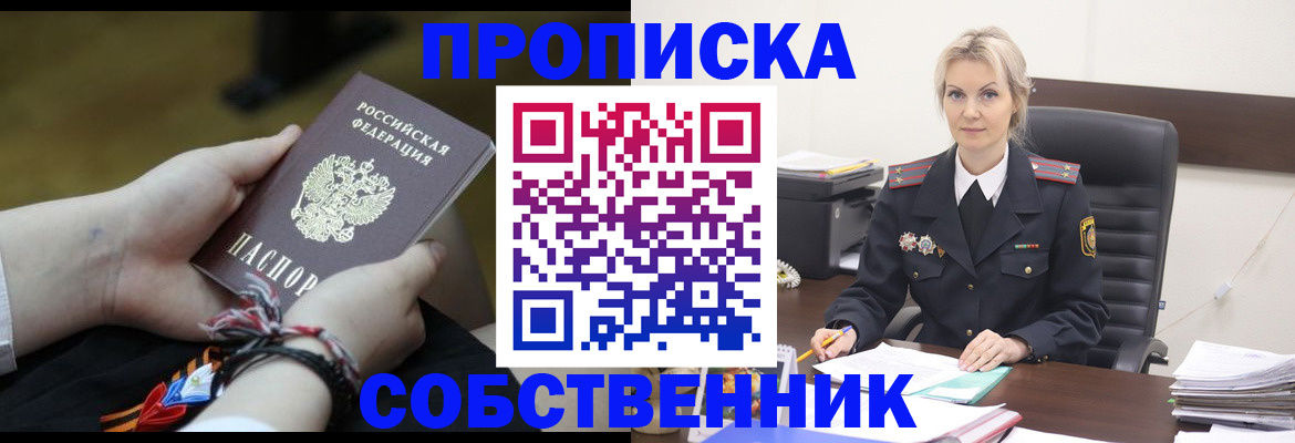 временная прописка в Азове