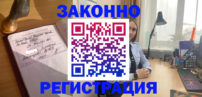 прописка от собственника в Азове