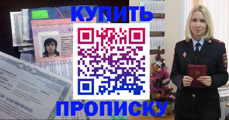 временная регистрация надежно в Азове
