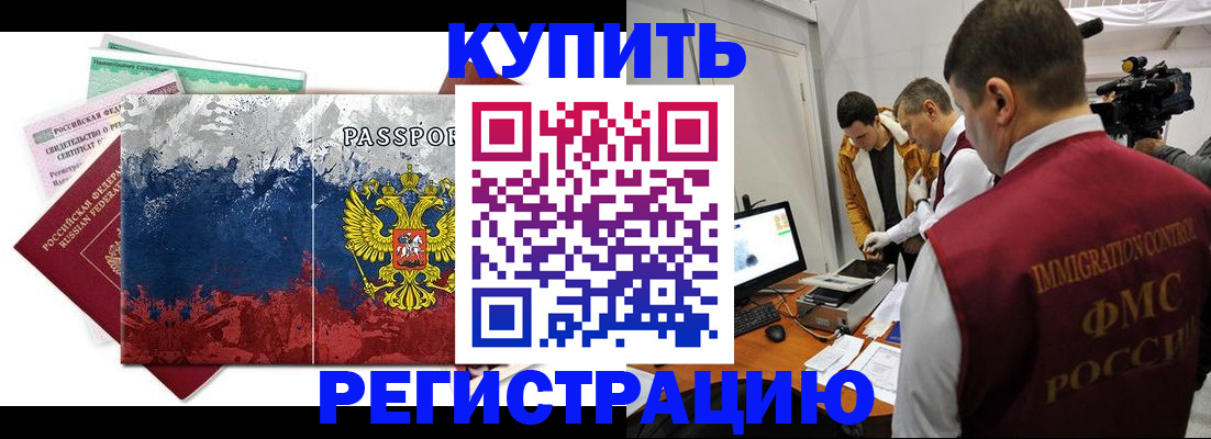 временная регистрация собственник в Азове